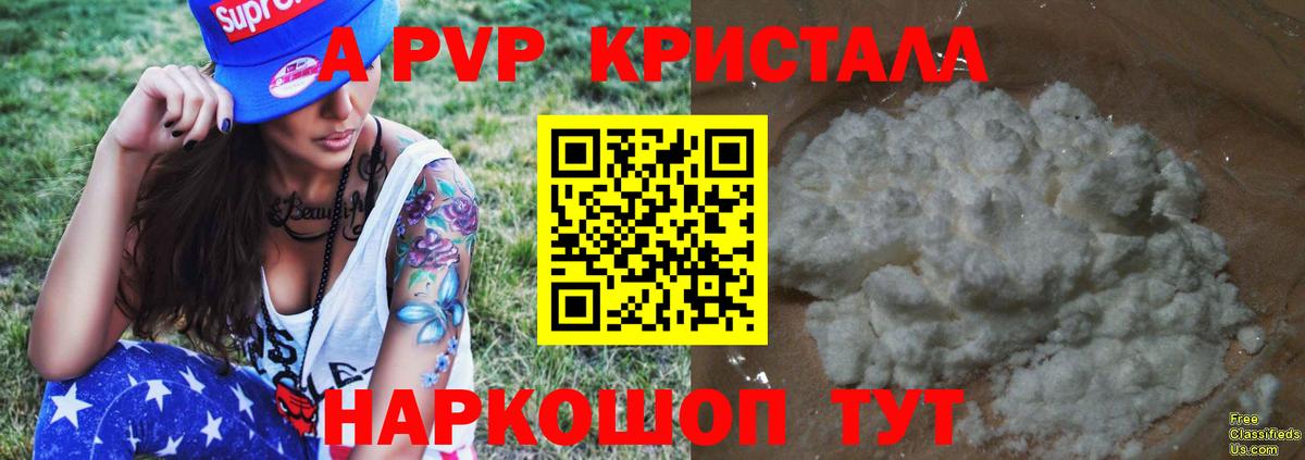 APVP кристаллы  Альфа ПВП кристаллы  Вход с VPN  Бирск 