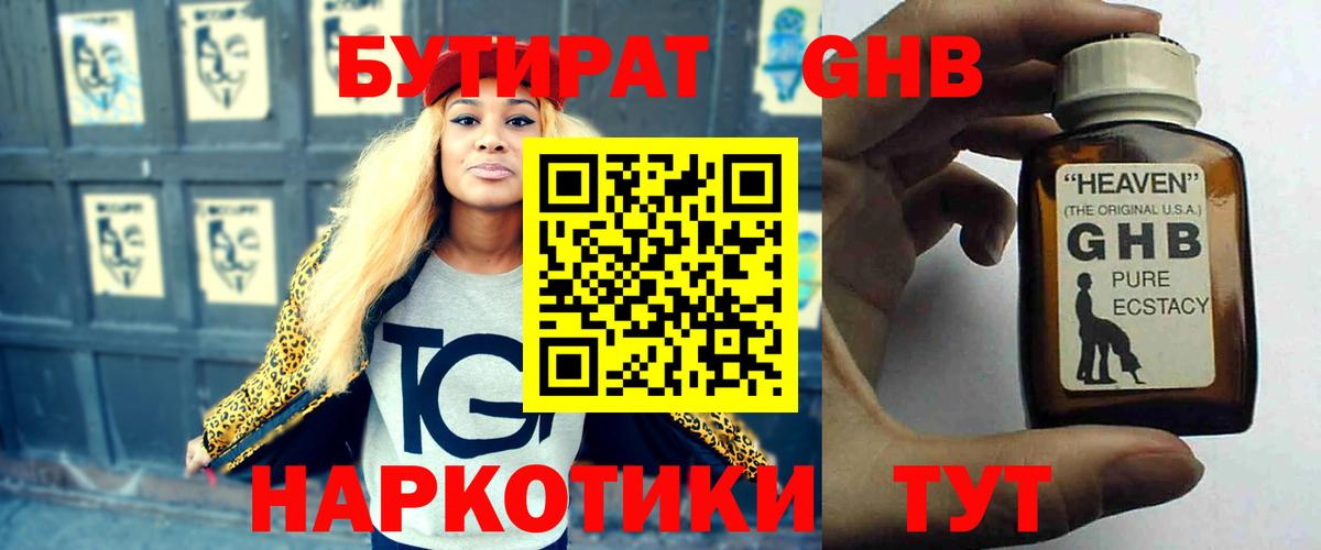 Бутират 1.4BDO Бирск