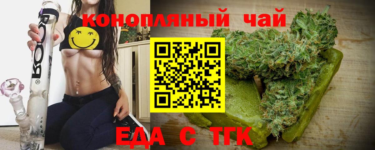 Бирск  Еда ТГК конопля  Вход с VPN 