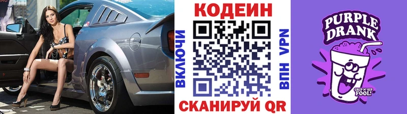 даркнет сайт  Бирск  Кодеин Purple Drank 