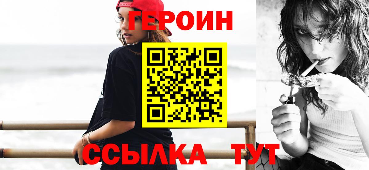 Бирск  ГЕРОИН герыч  ГЕРОИН  Вход с VPN 