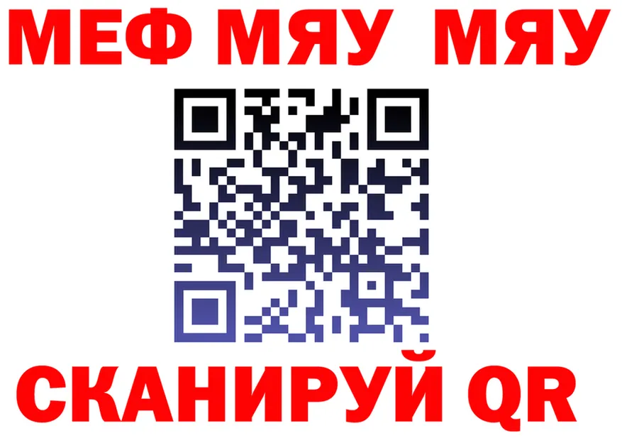 МЯУ-МЯУ мяу мяу сайт shop ОМГ ОМГ Бирск
